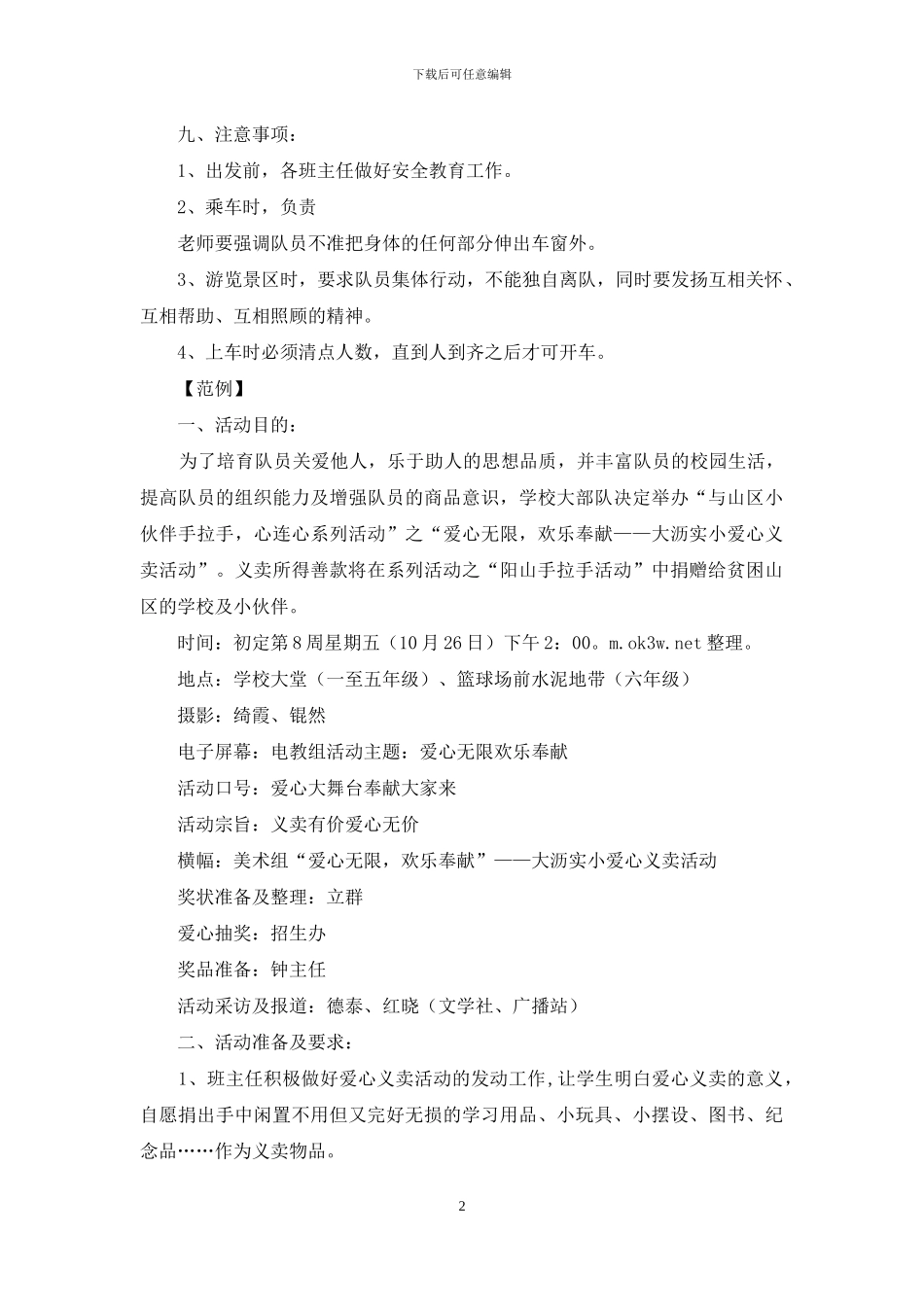 小学少先队活动方案_第2页