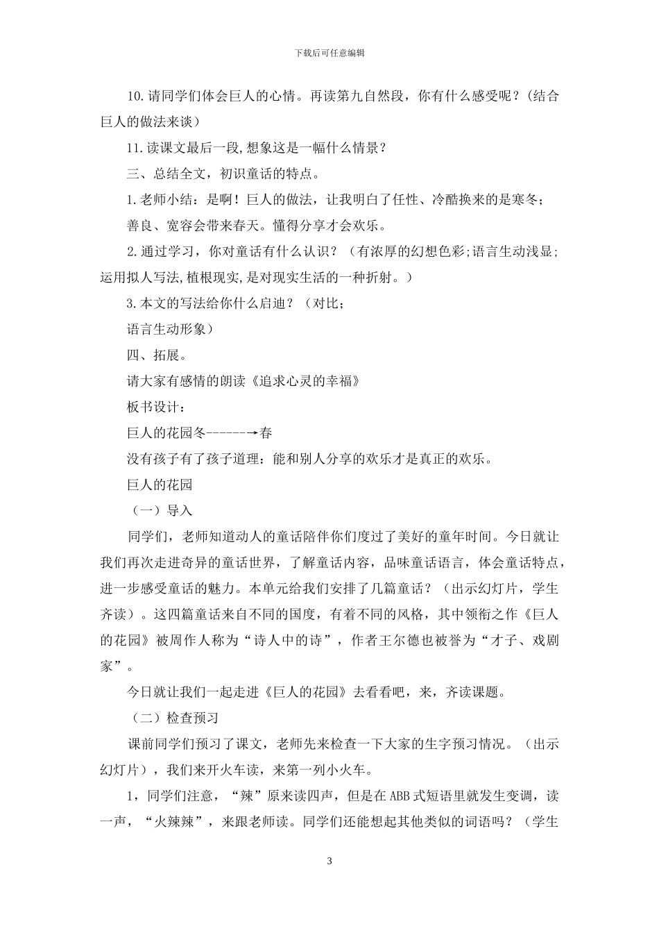小学巨人花园教案模板_第3页