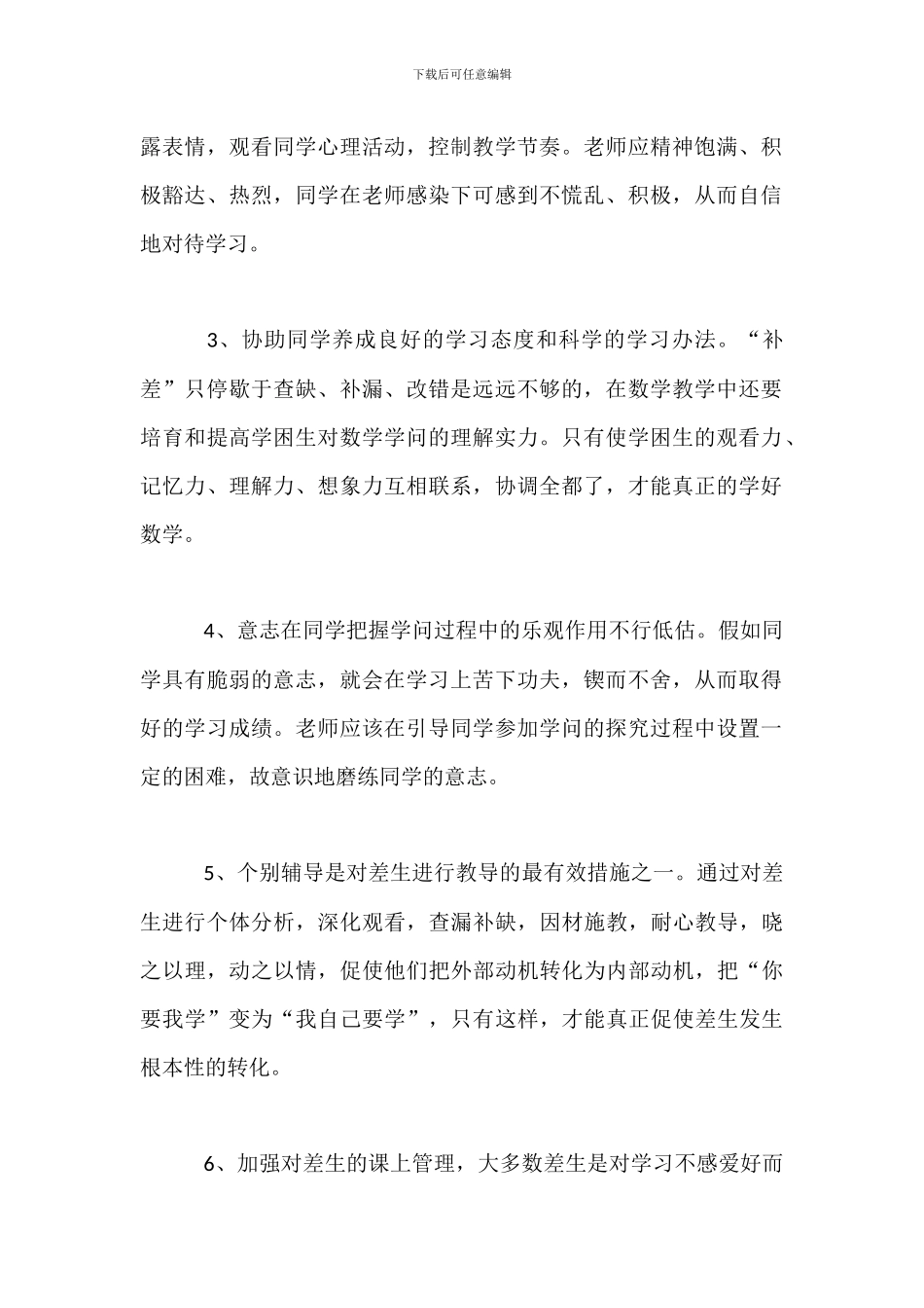 小学差生补救措施_第2页