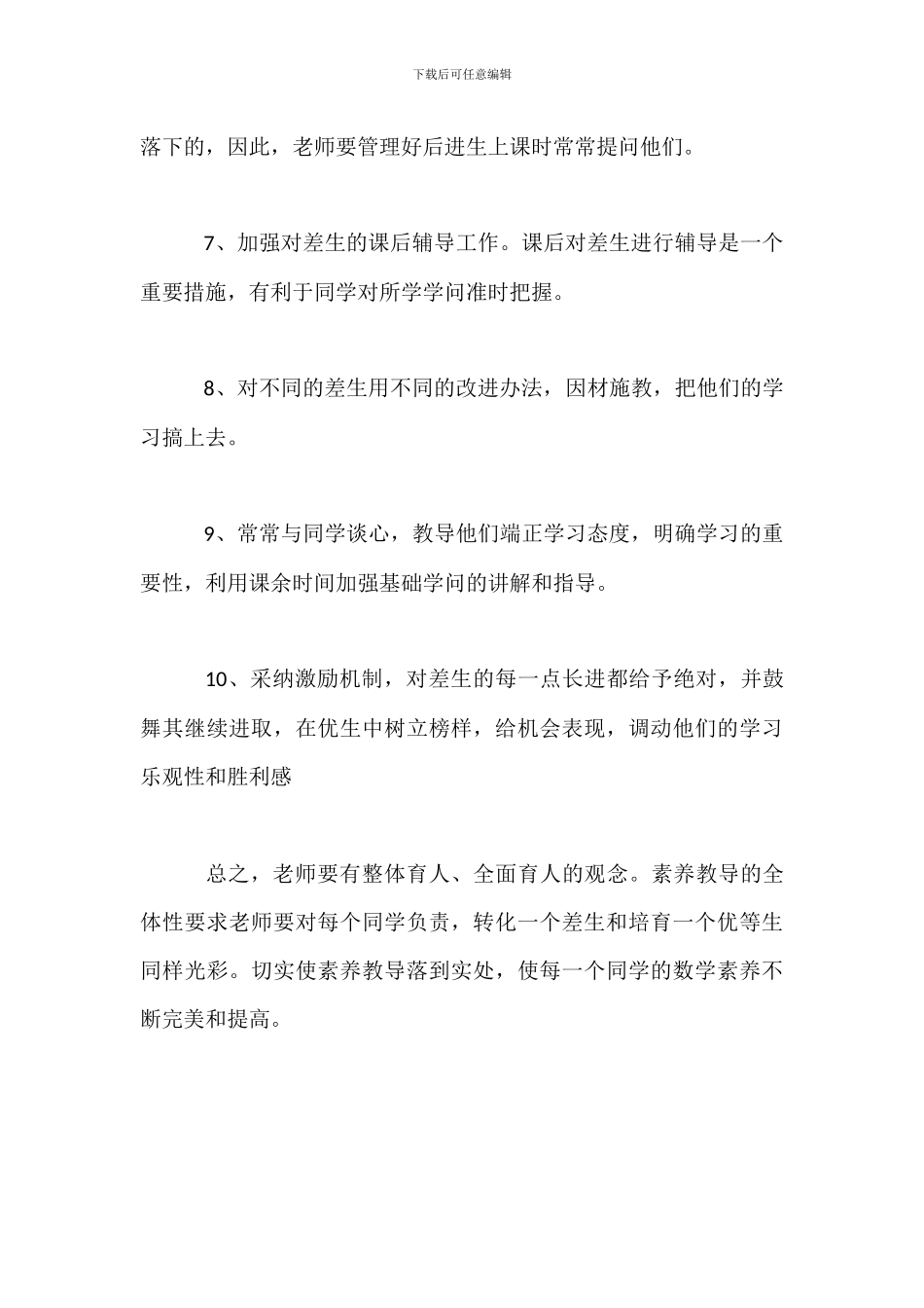 小学差生补救措施_第3页