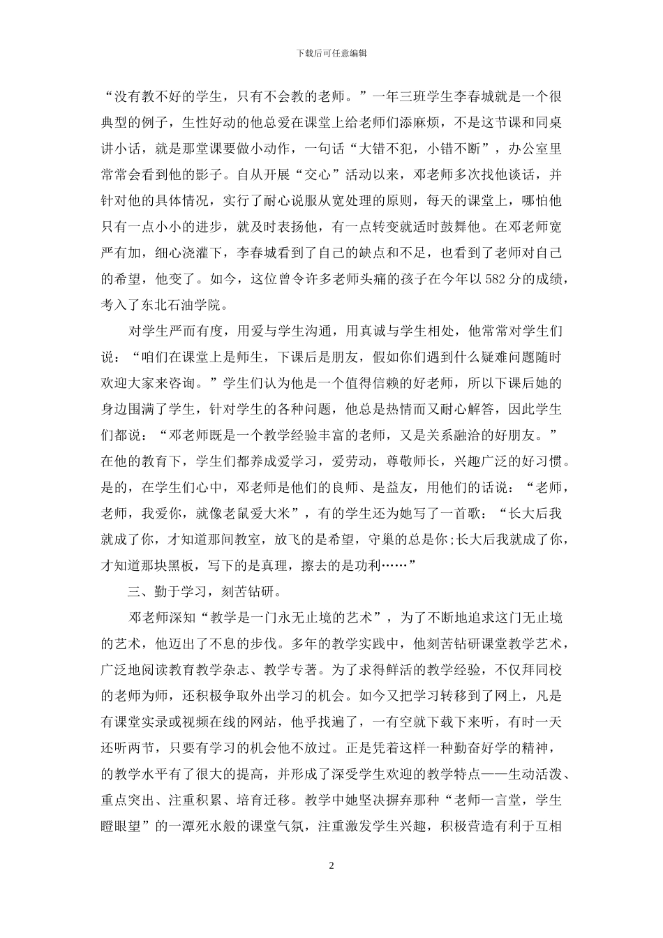 小学市级优秀教师申报材料范本_第2页