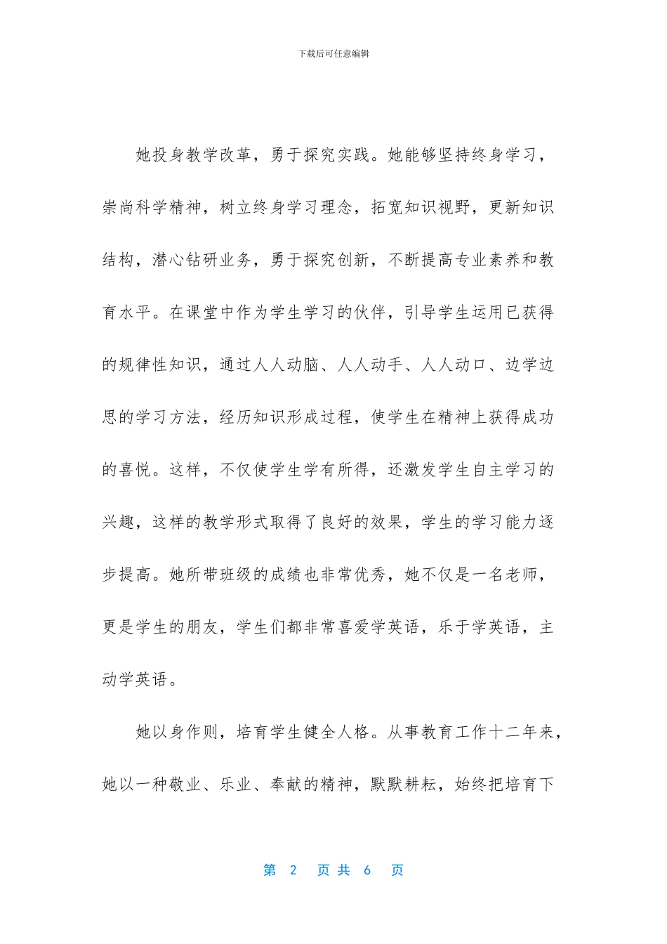 小学师德先进个人材料_第2页