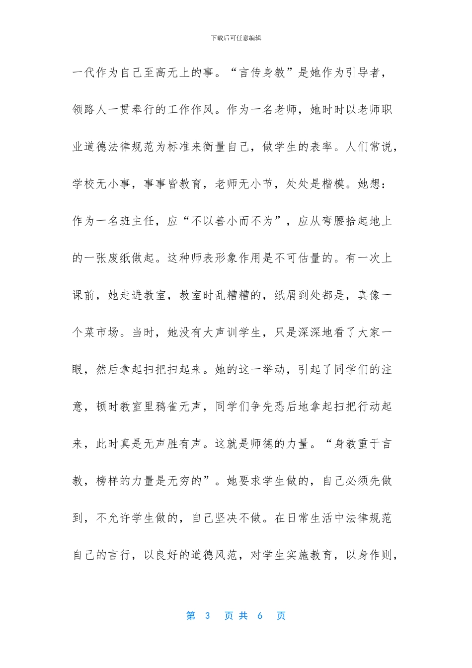 小学师德先进个人材料_第3页