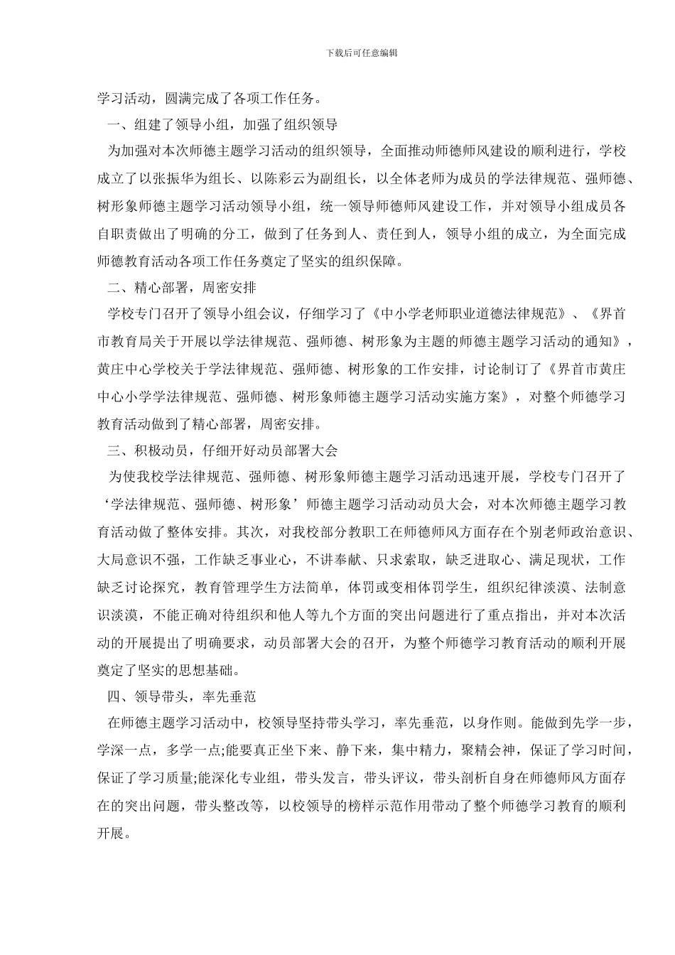 小学师德师风2024个人总结汇总_第3页