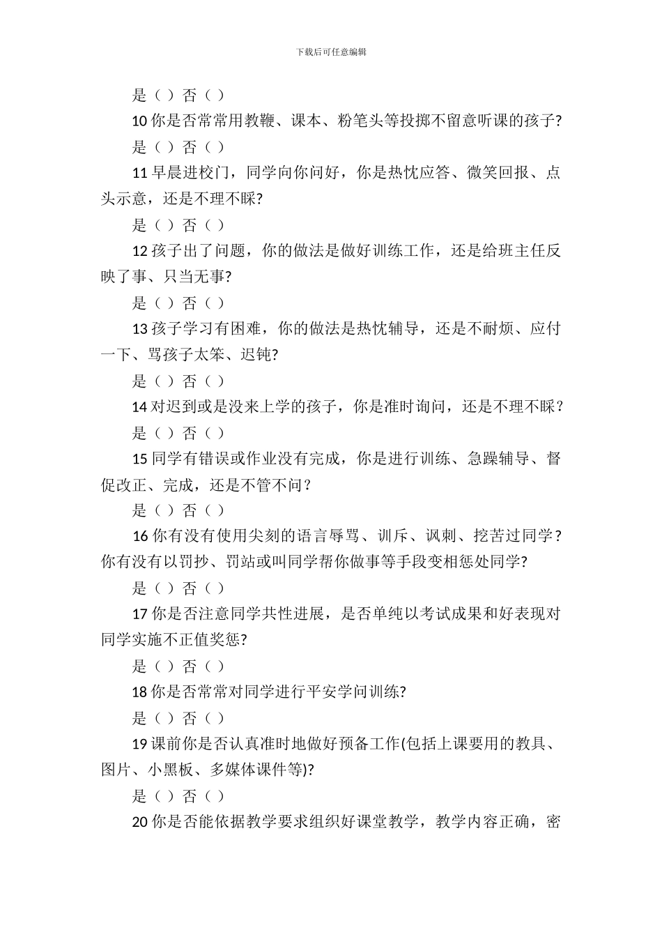 小学师德师风建设自查自纠表_第3页