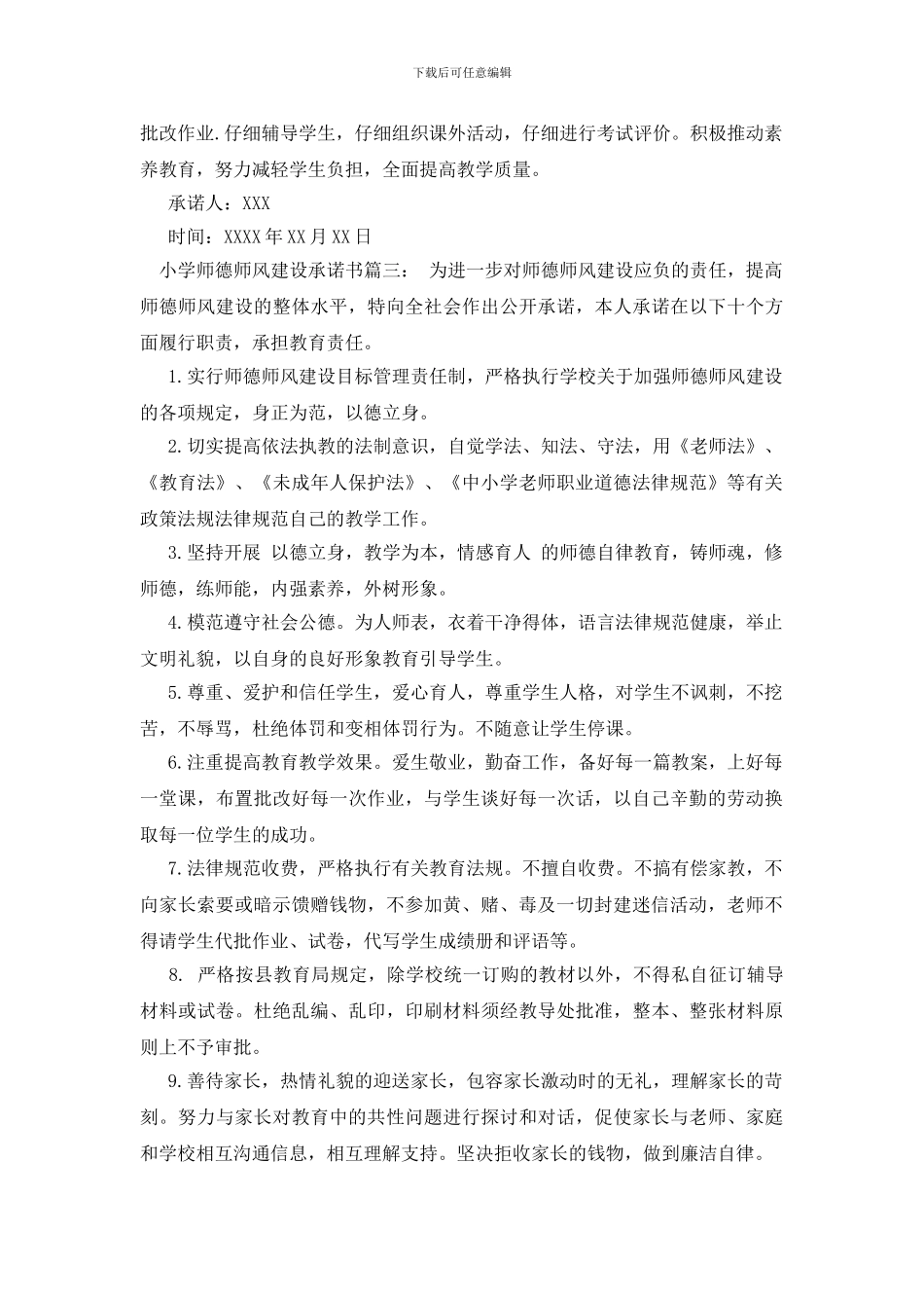 小学师德师风建设承诺书_第3页