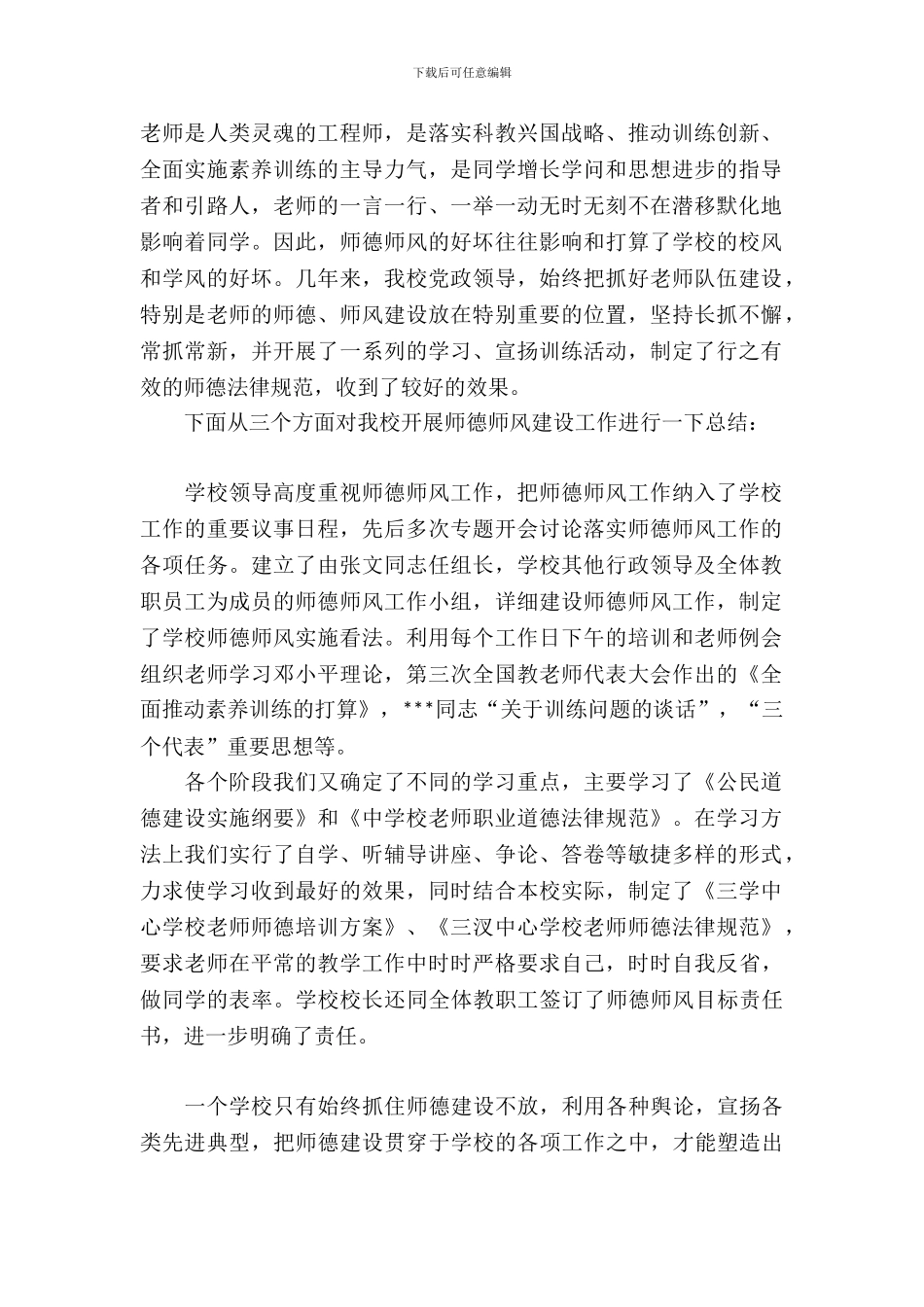 小学师德师风自查报告范文_第2页