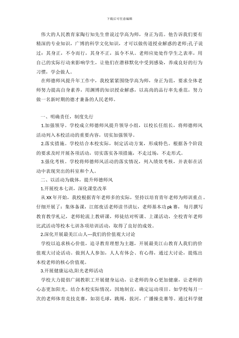 小学师德师风自查报告：学高为师_第2页