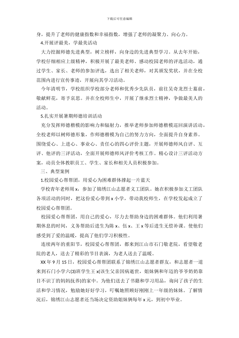 小学师德师风自查报告：学高为师_第3页