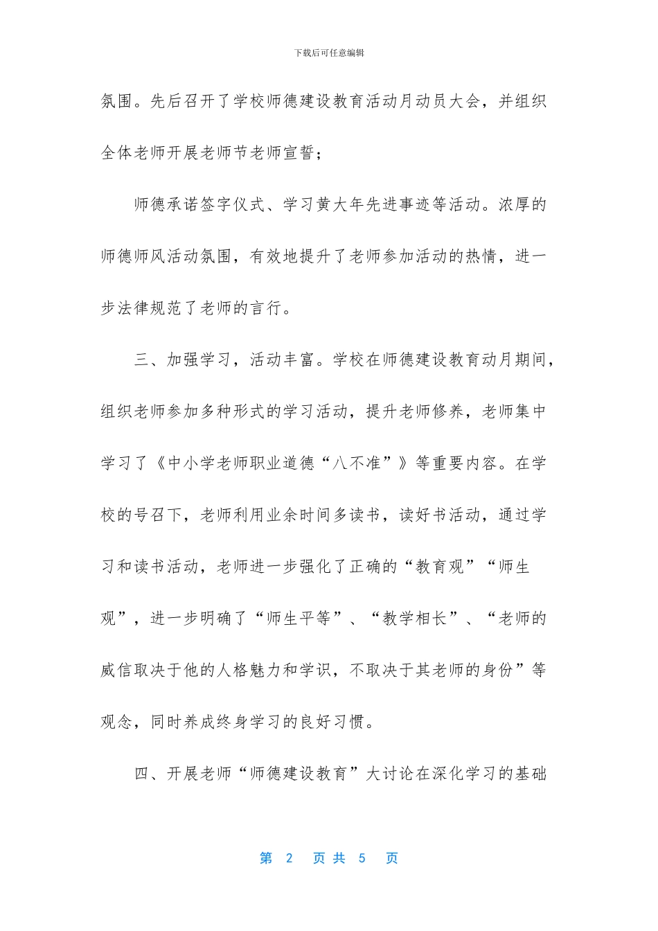 小学师德建设自评报告_第2页