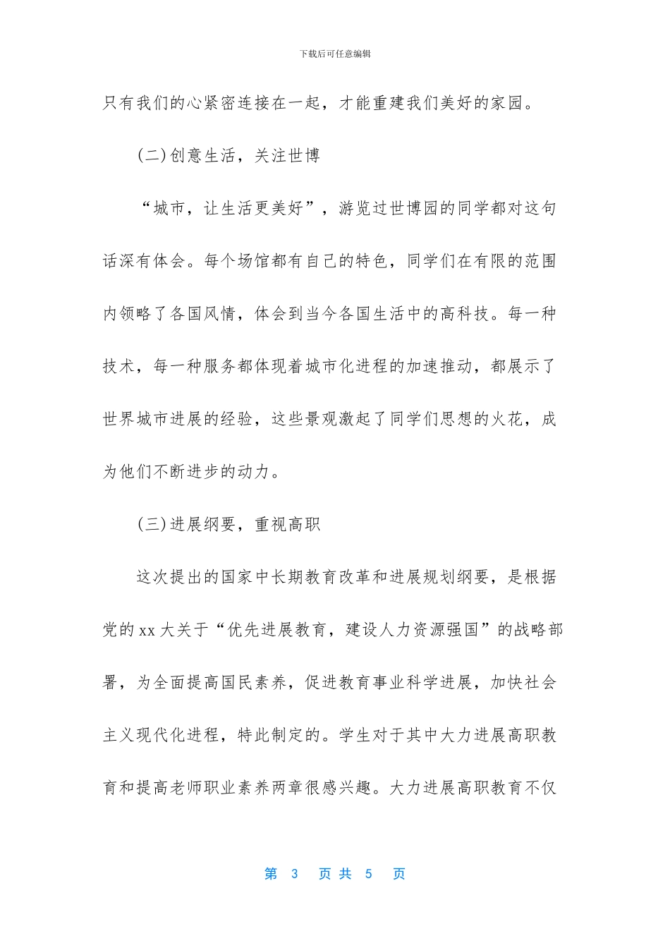小学师生思想动态分析报告_第3页