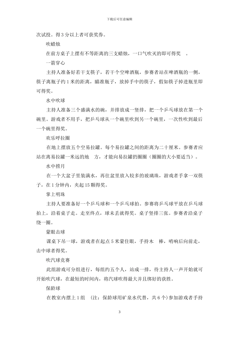 小学庆“六、一”游园活动方案_第3页