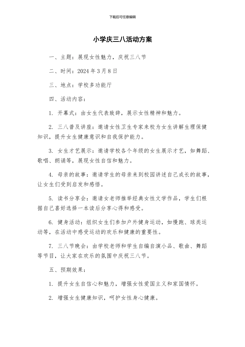 小学庆三八活动方案_第1页