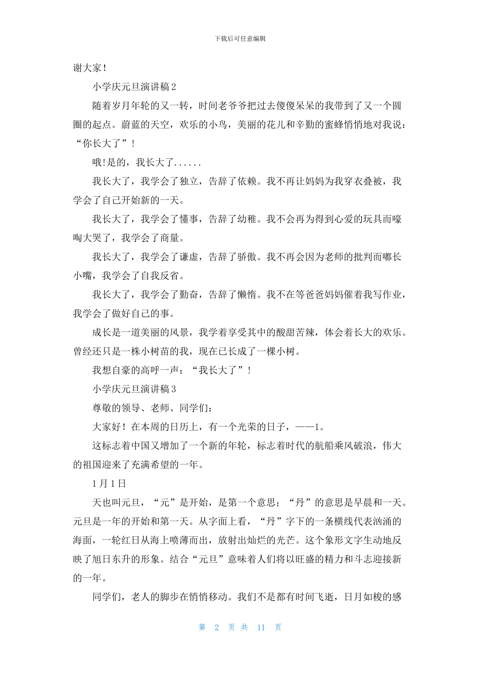 小学庆元旦演讲稿_第2页
