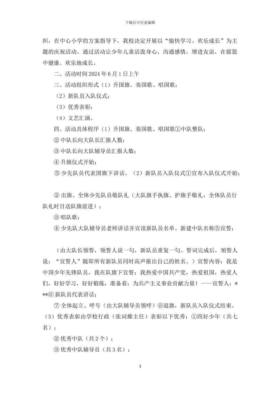 小学庆祝六一活动方案_第3页