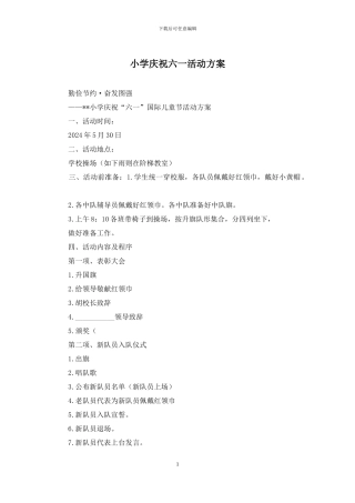 小学庆祝六一活动方案