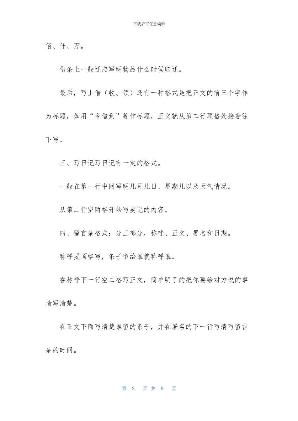 小学应用文归类复习_第2页