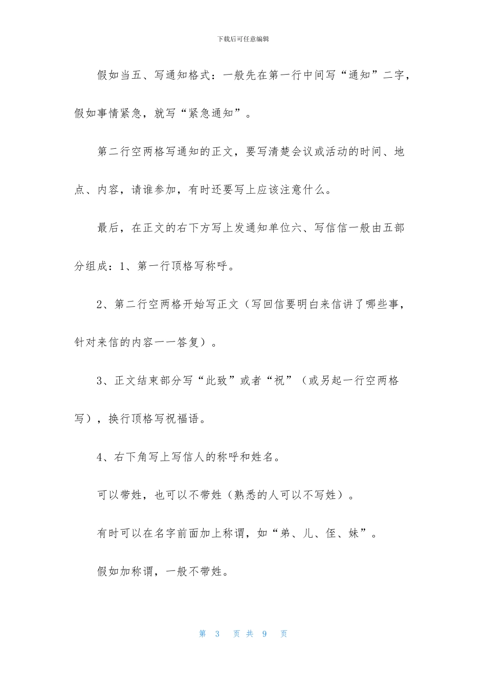 小学应用文归类复习_第3页