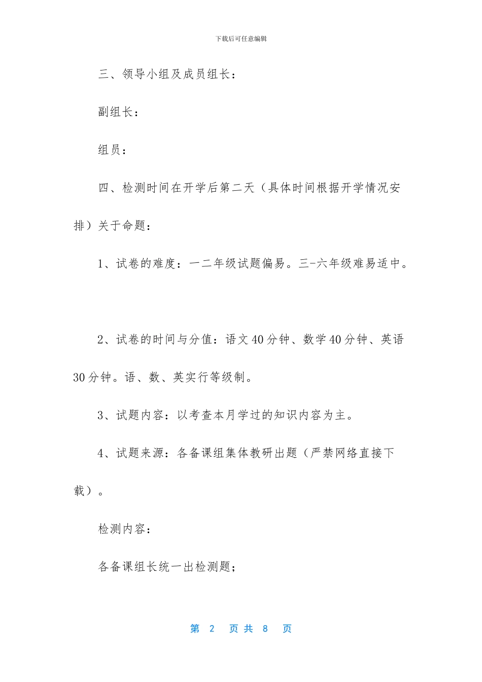 小学延迟开学返校学业检测计划_第2页