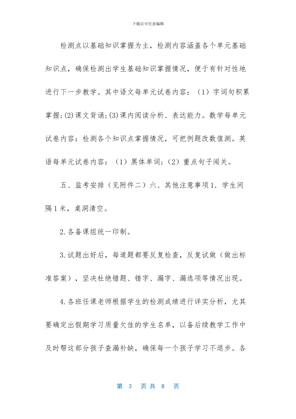 小学延迟开学返校学业检测计划_第3页