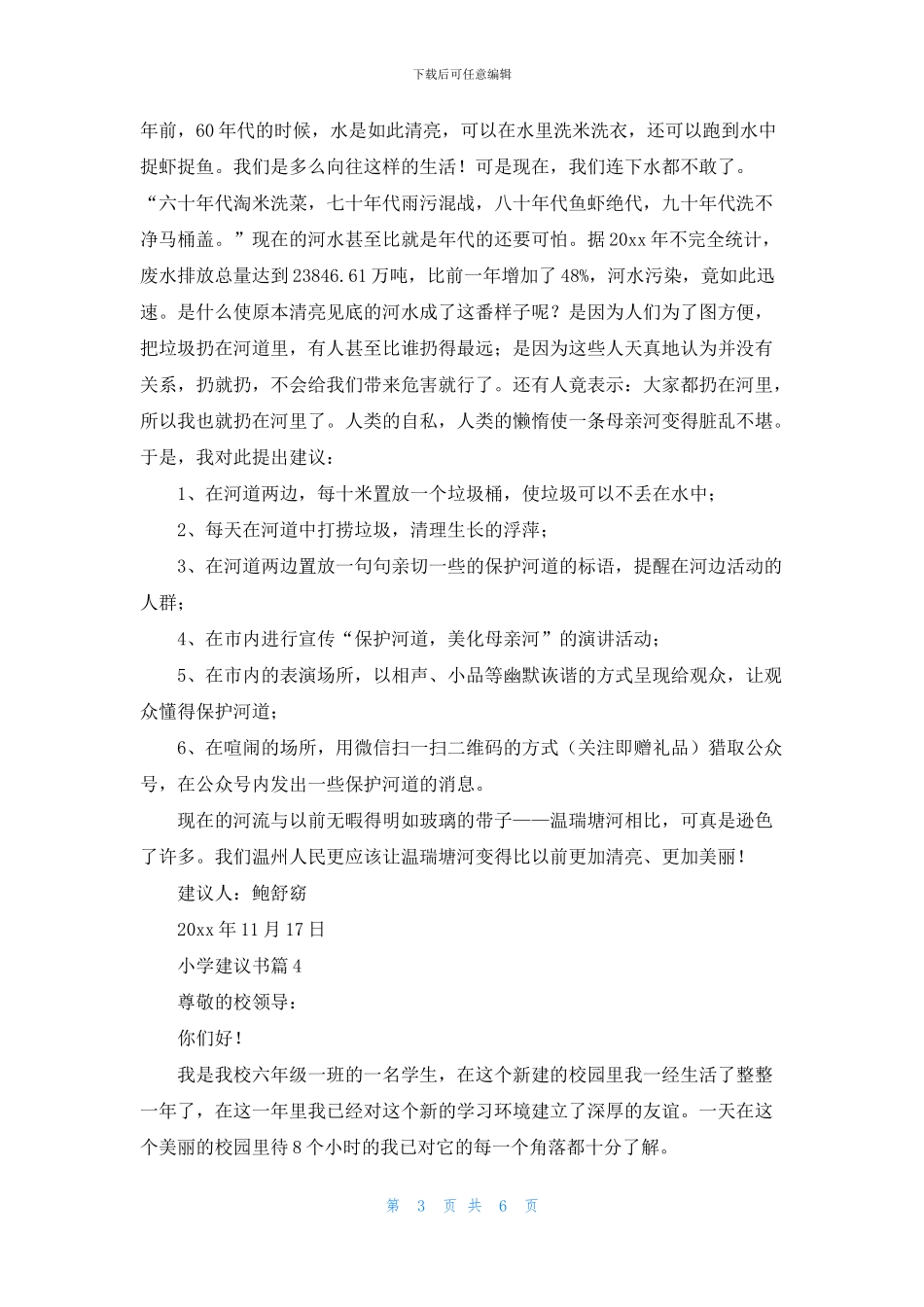 小学建议书范文合集5篇_第3页