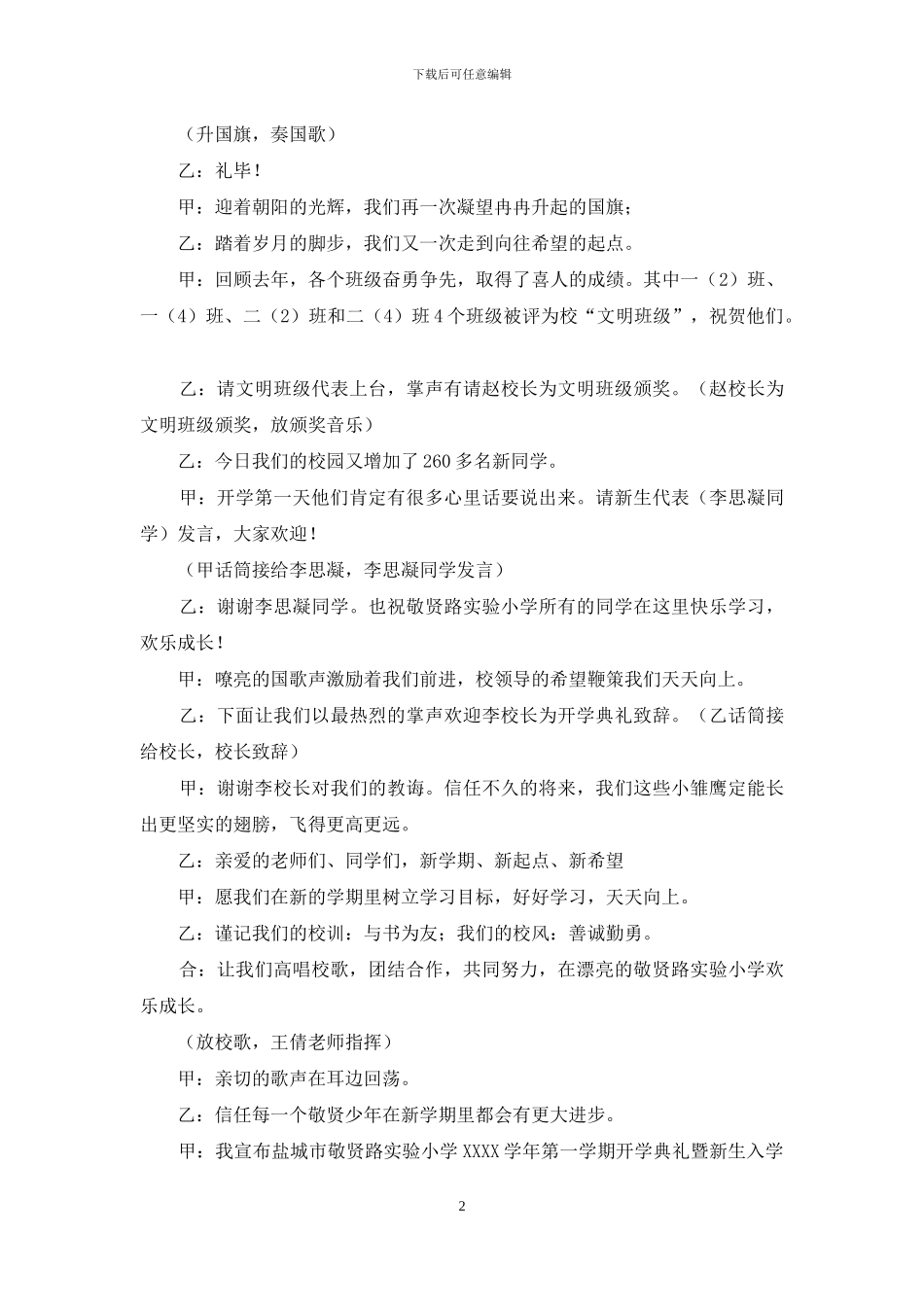 小学开学典礼主持稿精选_第2页