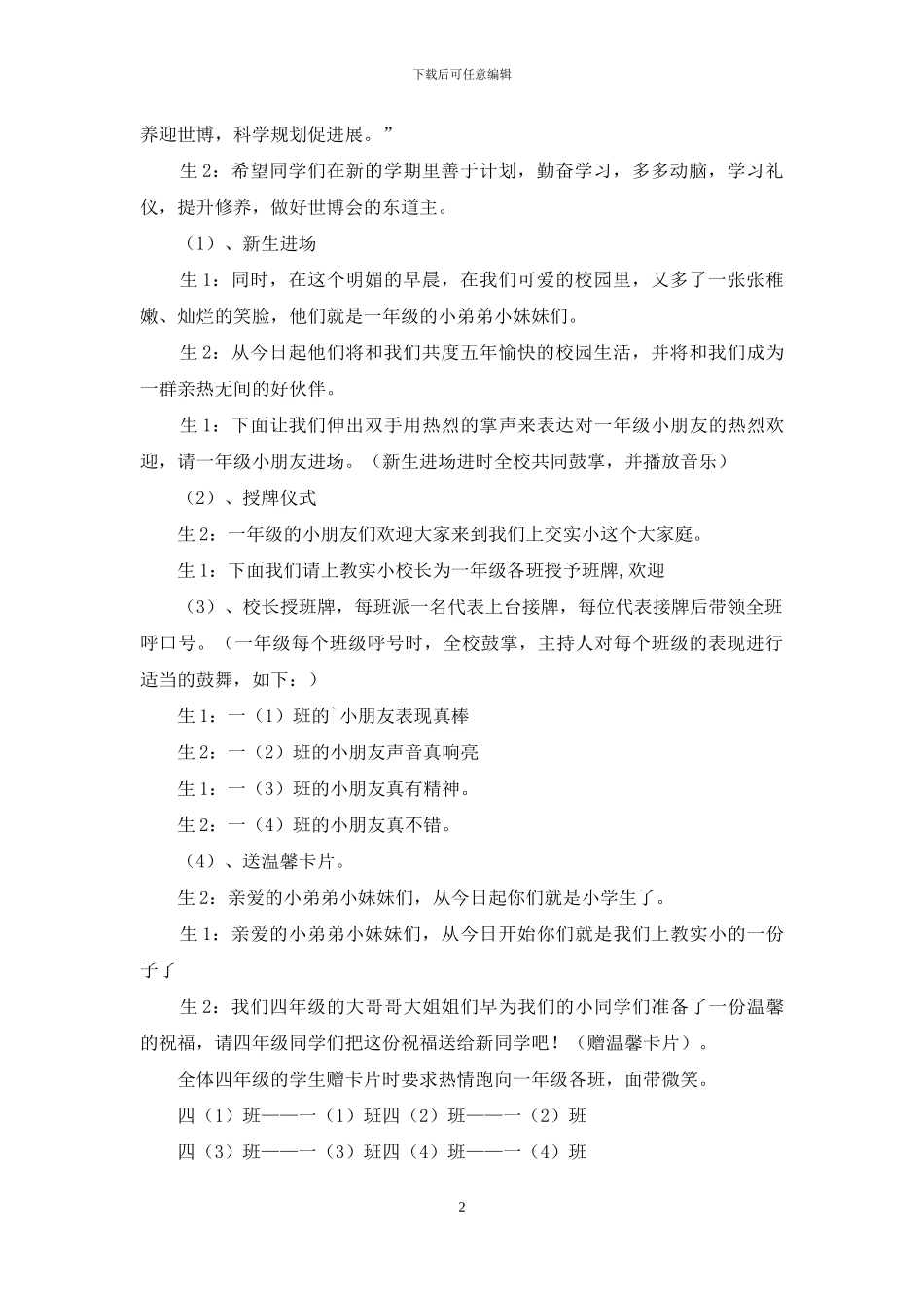 小学开学典礼主持词3篇_第2页