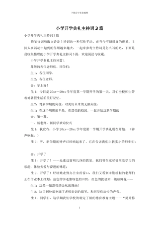 小学开学典礼主持词3篇