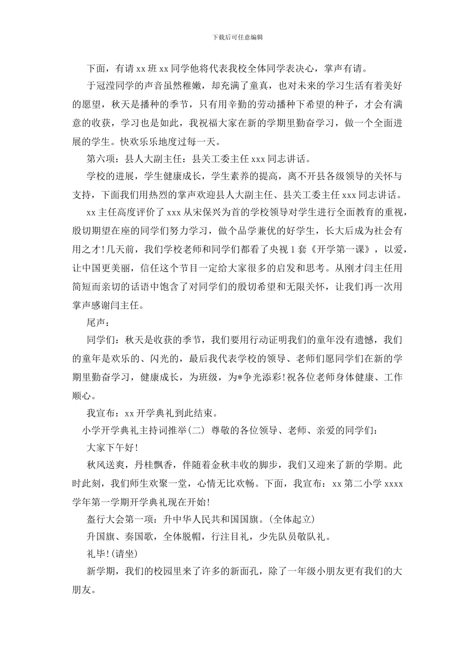 小学开学典礼主持词推荐_第2页