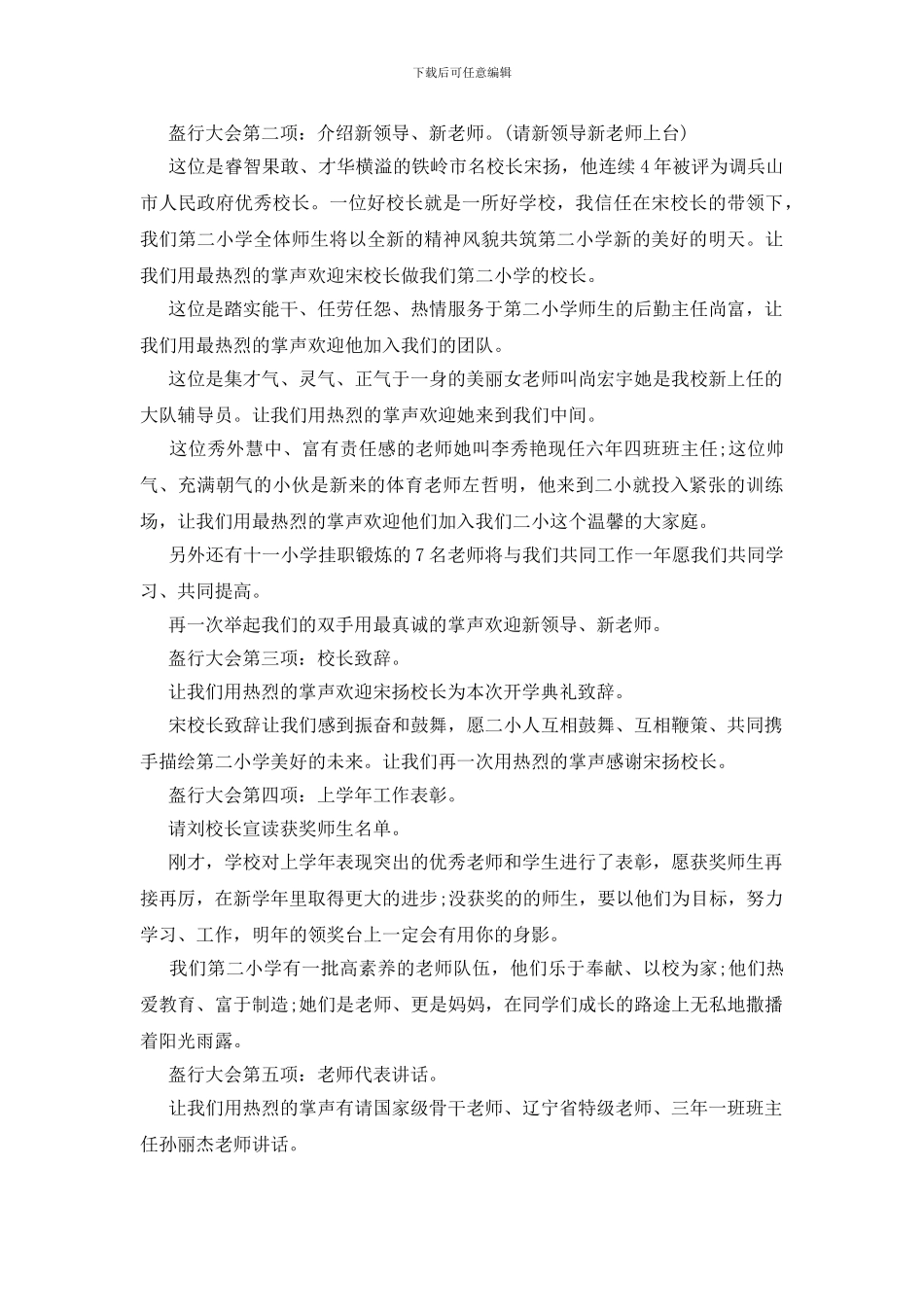 小学开学典礼主持词推荐_第3页