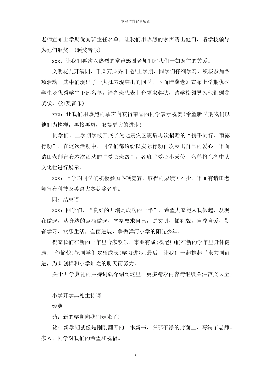 小学开学典礼主持词范文3篇_第2页