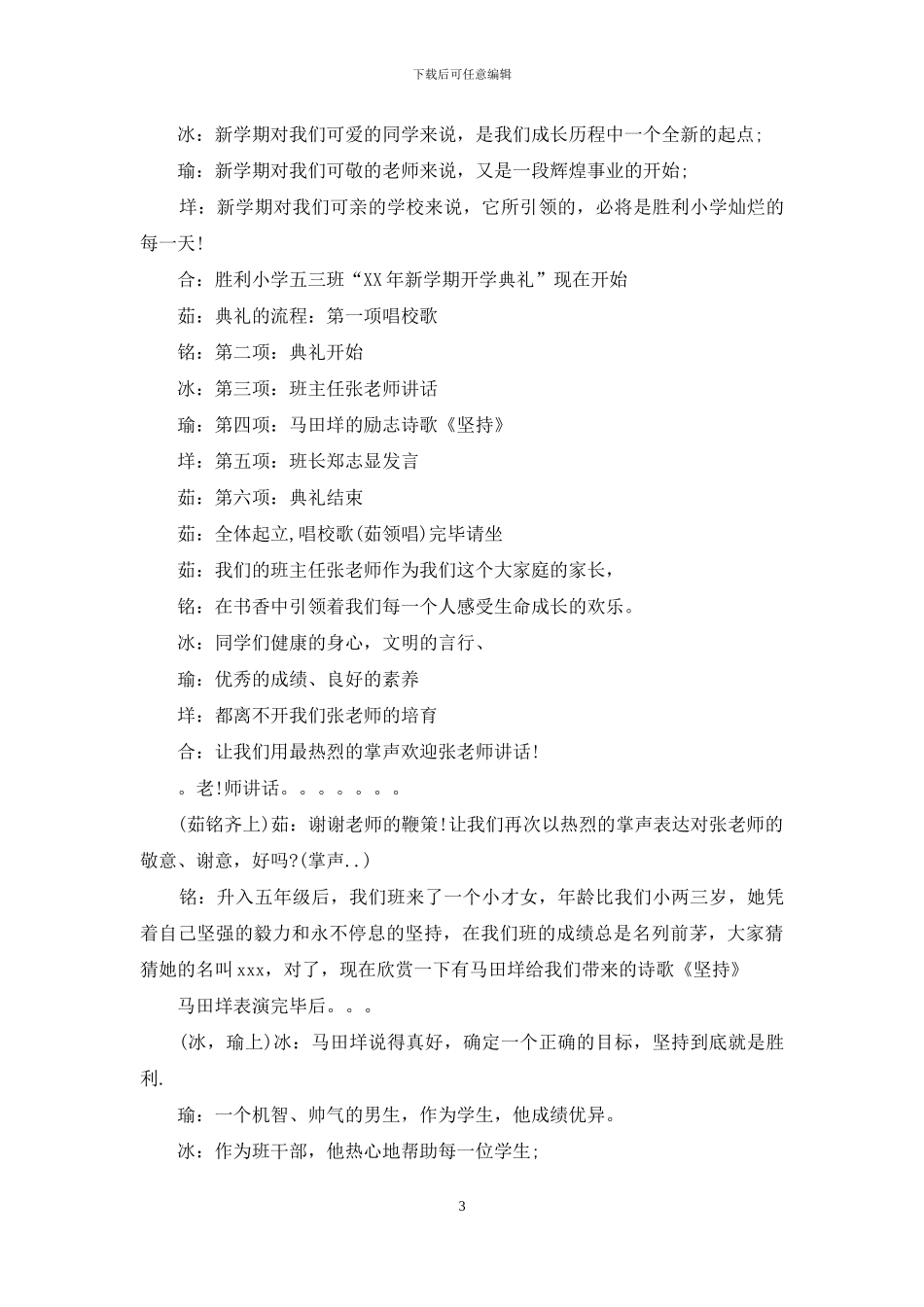 小学开学典礼主持词范文3篇_第3页