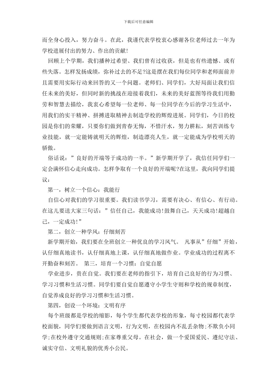 小学开学典礼发言稿_第2页