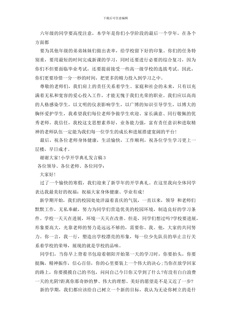 小学开学典礼发言稿_第3页
