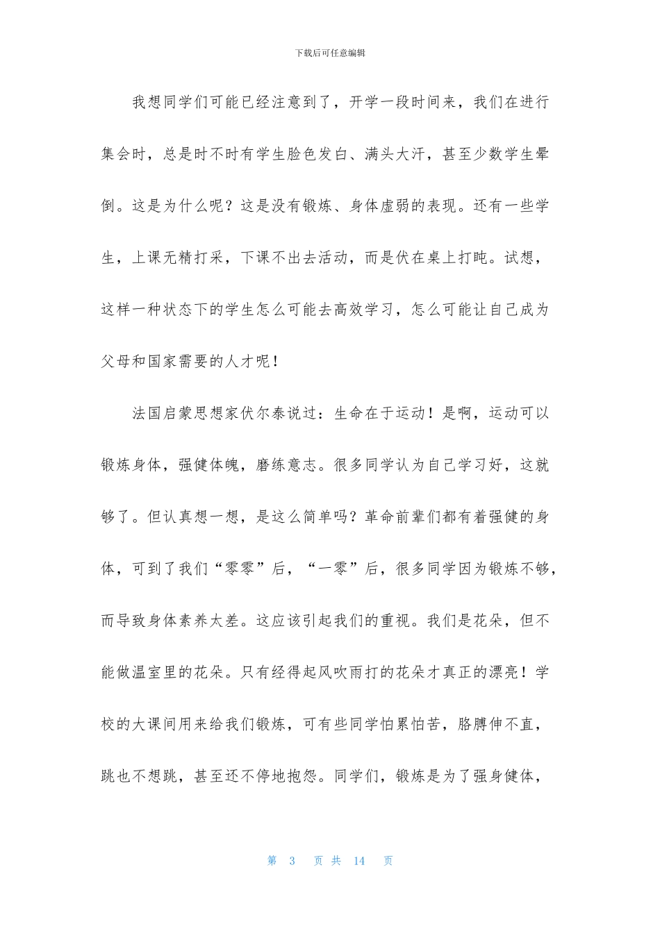 小学开学典礼学生代表发言稿_第3页