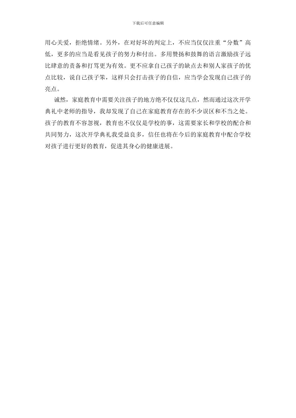 小学开学典礼家长个人发言稿_第2页