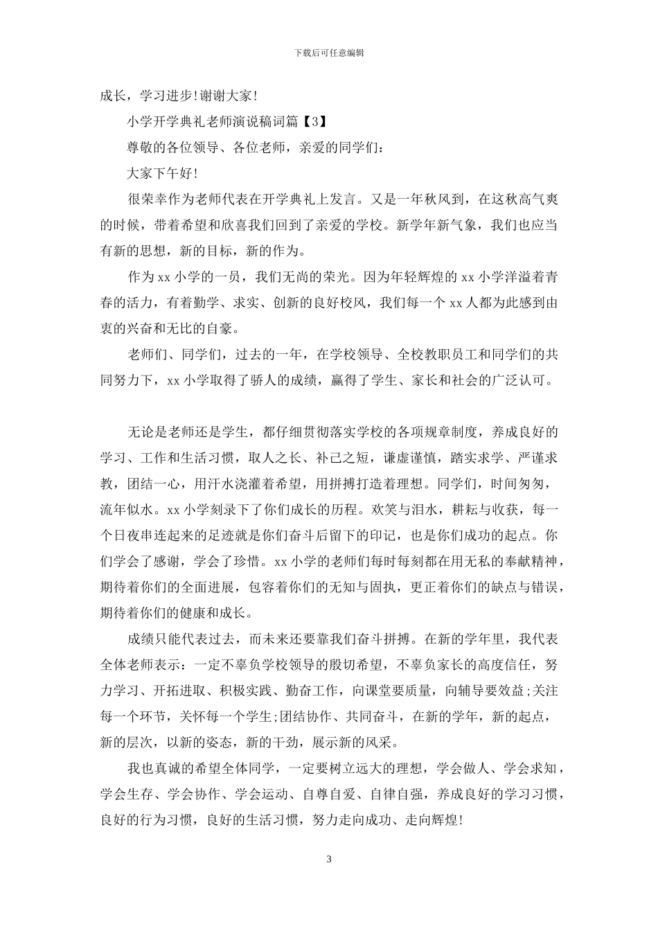 小学开学典礼教师演说稿词_第3页