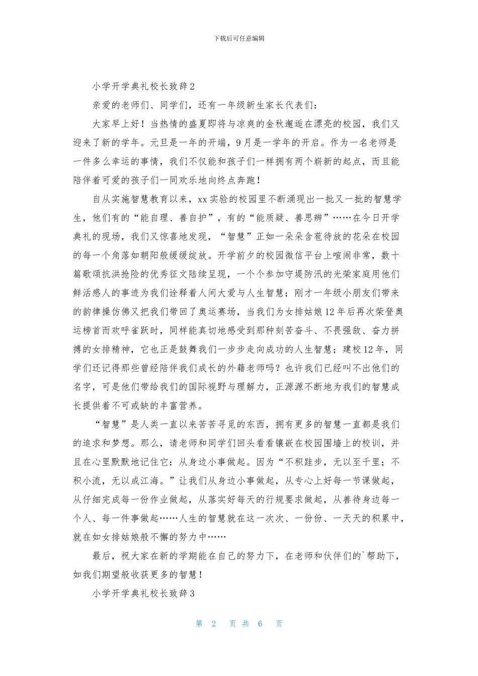 小学开学典礼校长致辞_第2页