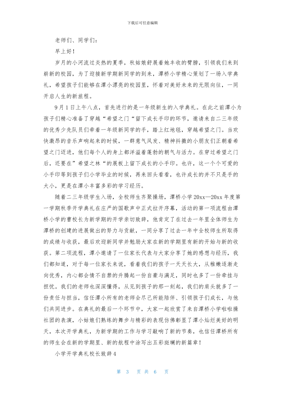 小学开学典礼校长致辞_第3页