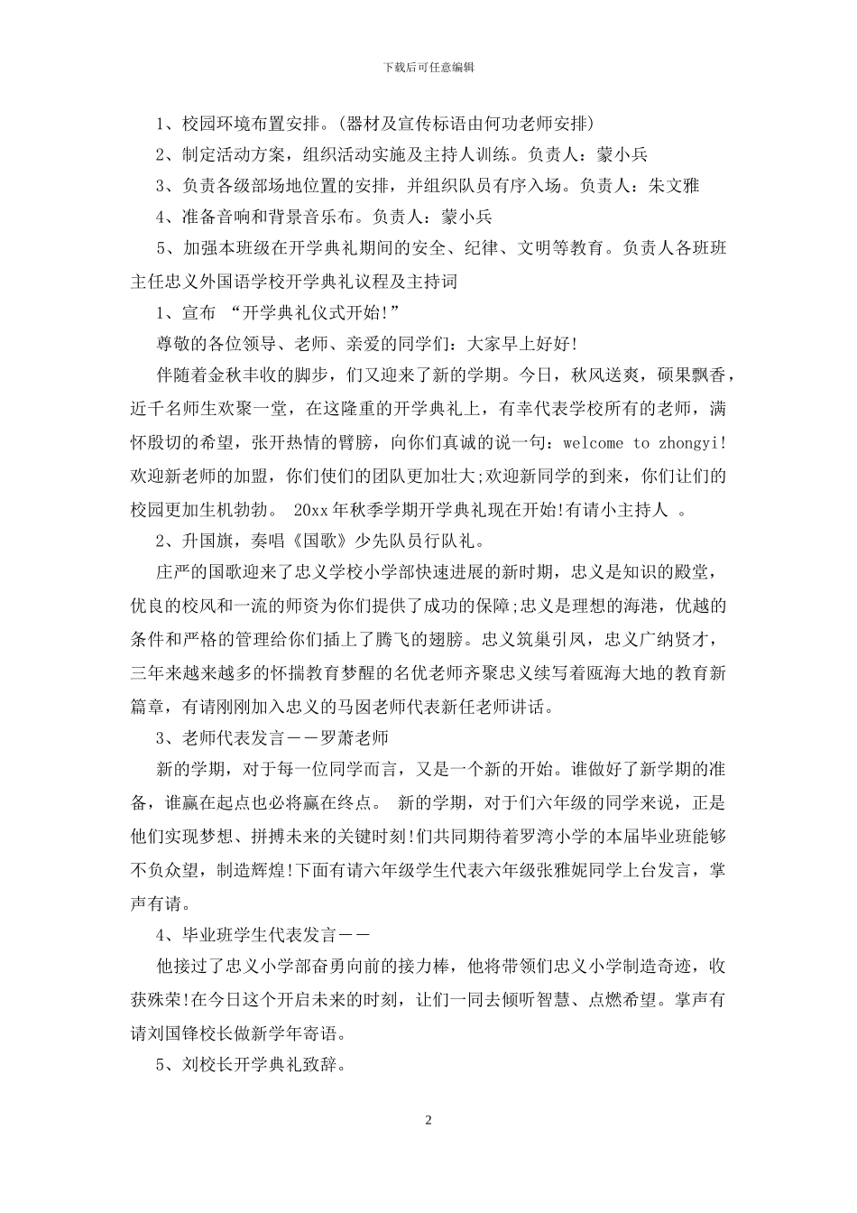 小学开学典礼活动方案精选_第2页