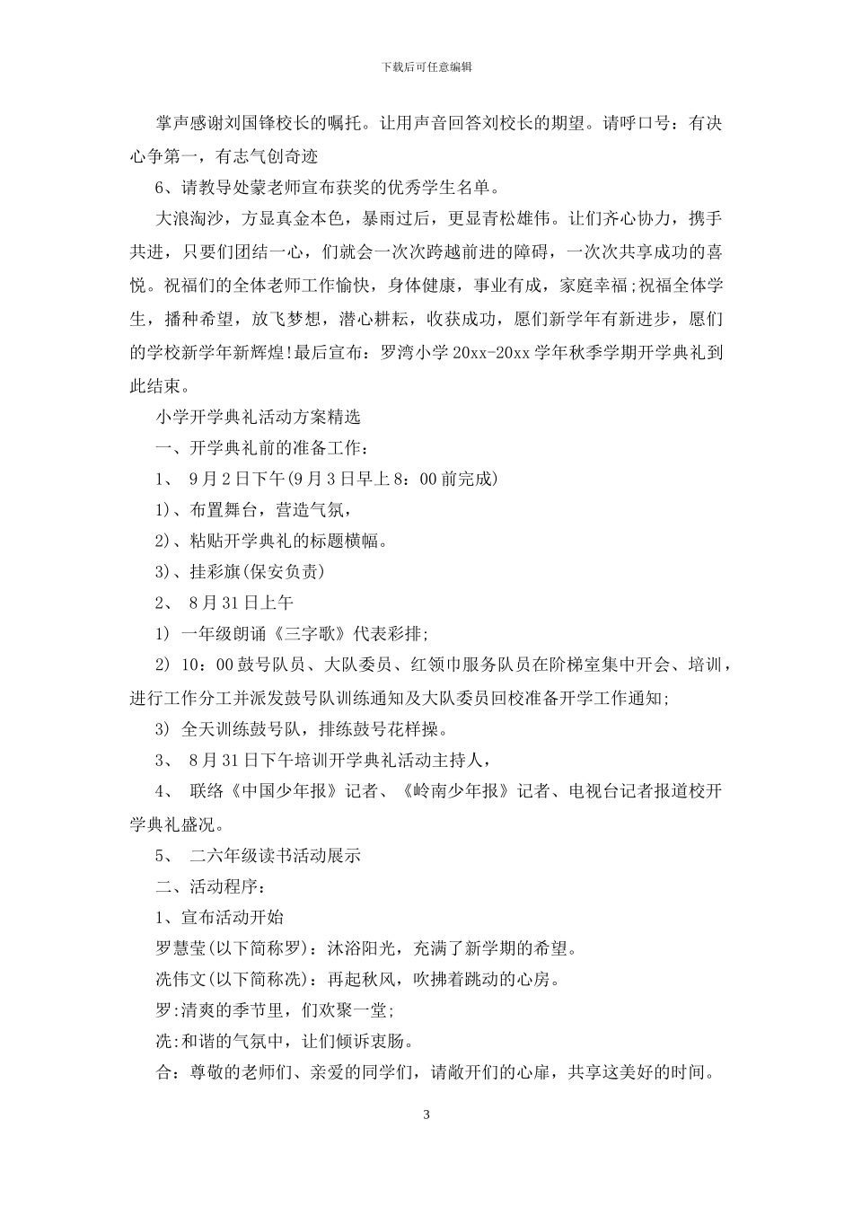 小学开学典礼活动方案精选_第3页