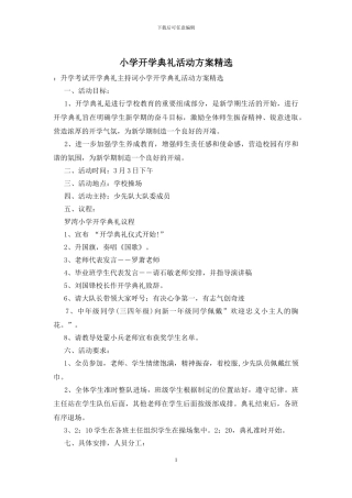 小学开学典礼活动方案精选