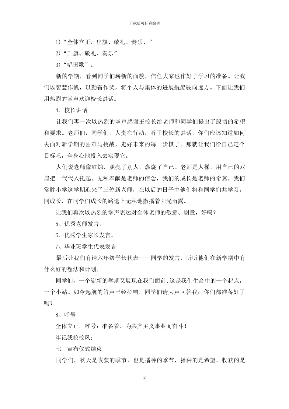小学开学典礼策划书_第2页