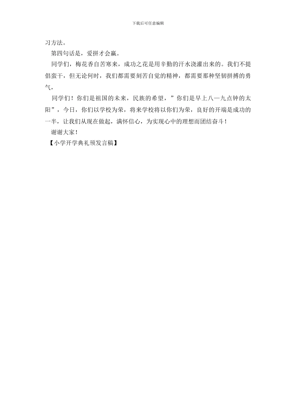 小学开学典礼顸发言稿_第2页
