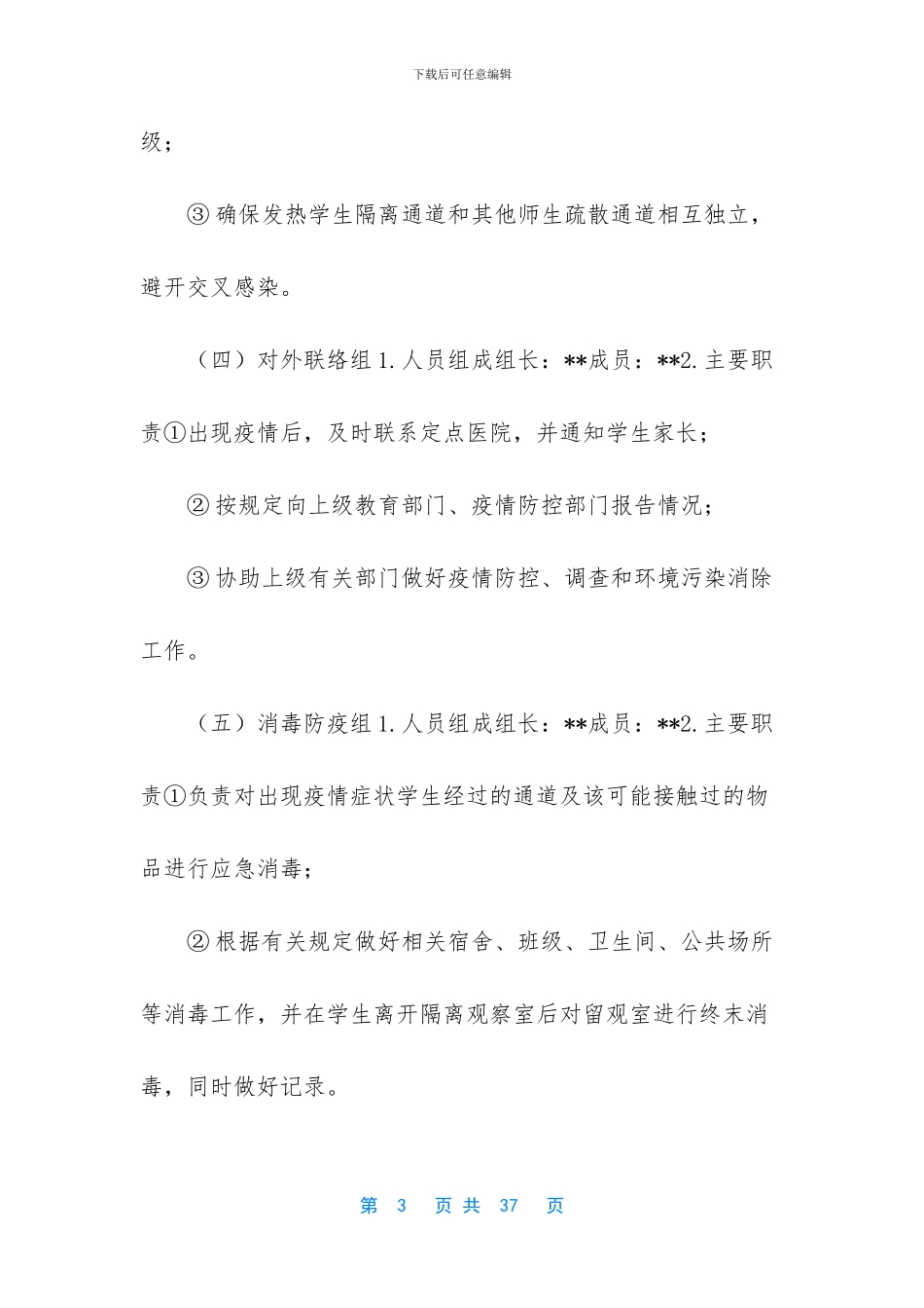 小学开学前新冠肺炎疫情防控应急演练方案_第3页