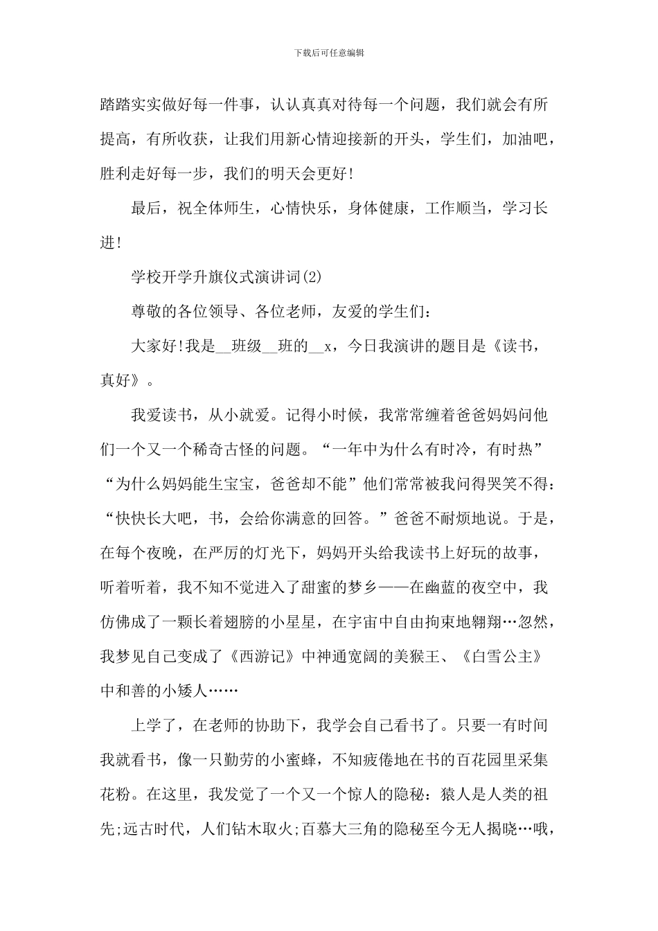 小学开学升旗仪式演讲词5篇_第3页