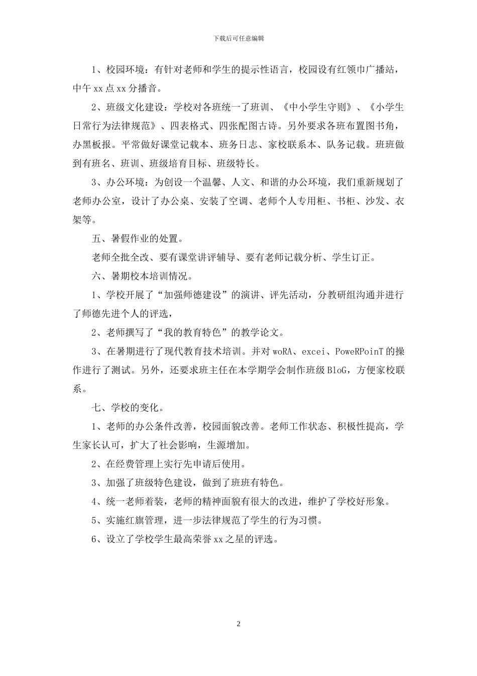 小学开学工作的自查报告_第2页