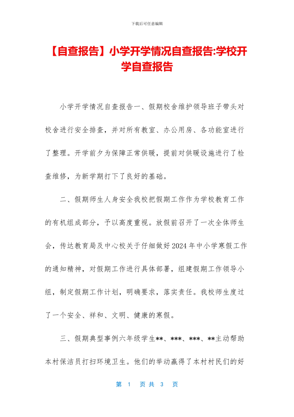 小学开学情况自查报告_第1页