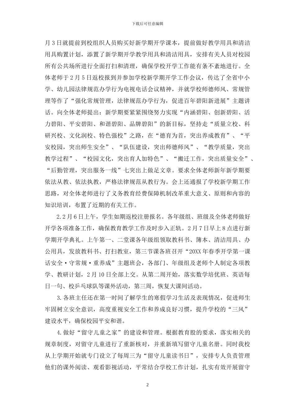 小学开学收费自查报告_第2页