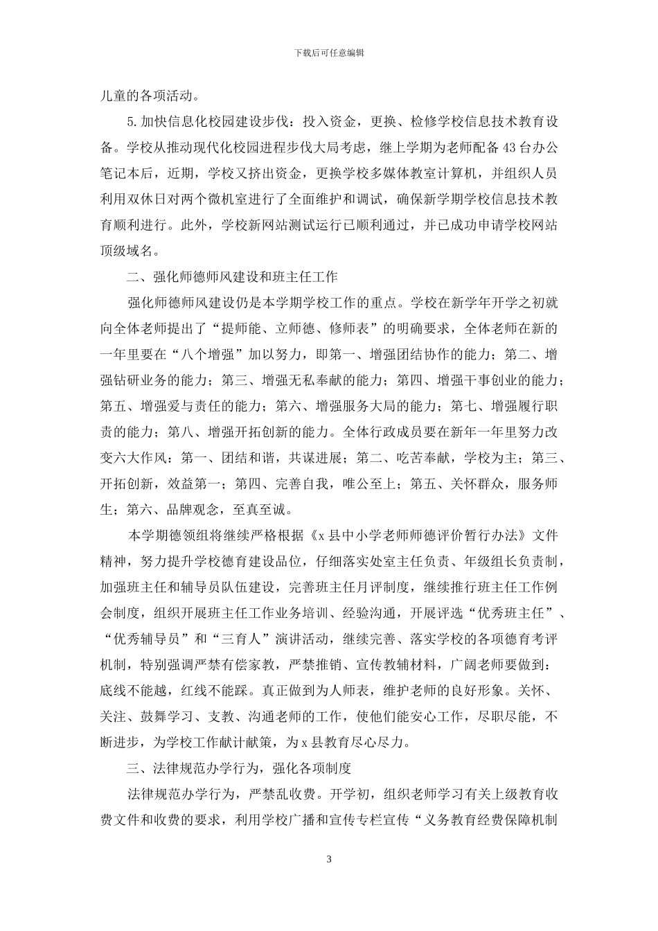 小学开学收费自查报告_第3页